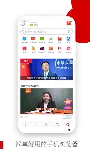 欧朋opera浏览器app官方最新版 第5张图片