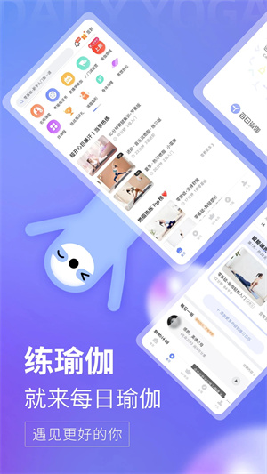 每日瑜伽app免费版 第1张图片