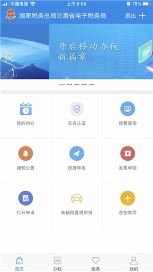 甘肃税务手机app官方版