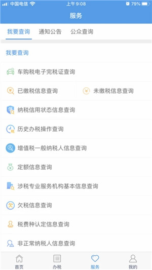 甘肃税务手机app官方版下载2