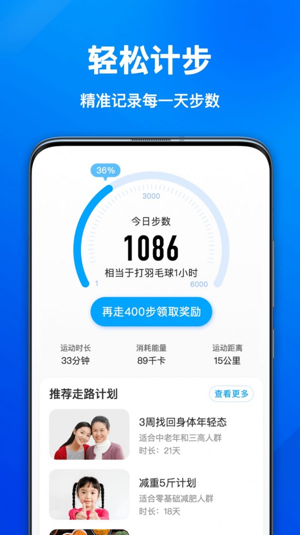 欢乐计步宝app下载 第2张图片