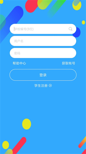 华海教育app 第1张图片