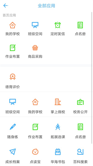 华海教育app 第2张图片
