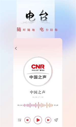 央广网app 第4张图片