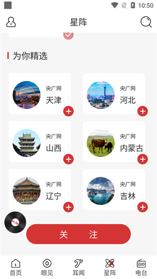 央广网app软件使用说明6