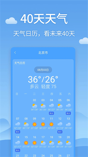清新天气预报app 第3张图片