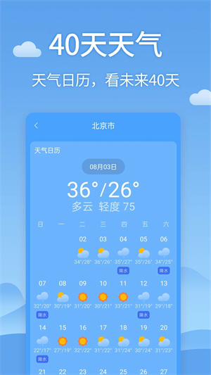 清新天气预报app软件特色