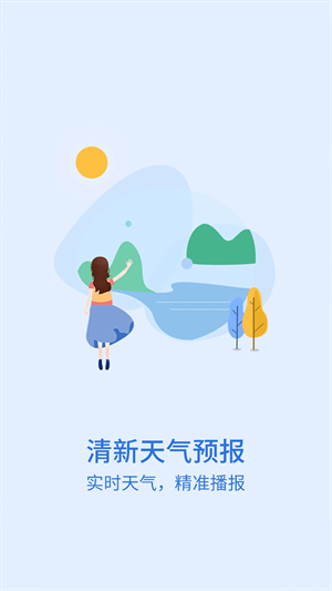 清新天气预报app 第2张图片