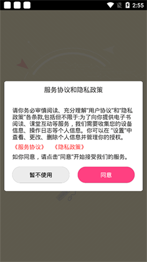 新思课堂app怎么使用截图1