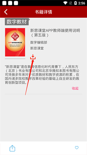 新思课堂app怎么使用截图3