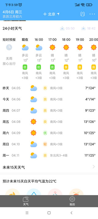 清新天气预报app软件使用说明3