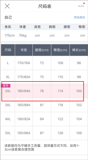 唯品会app如何记录自己的尺码3