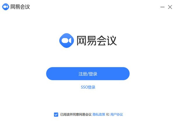 网易会议官方版下载截图1