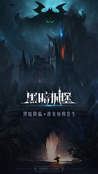 黑暗城堡下载中文版 第3张图片