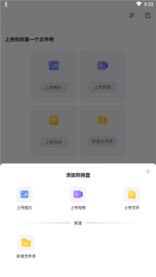 123云盘官方版使用方法2