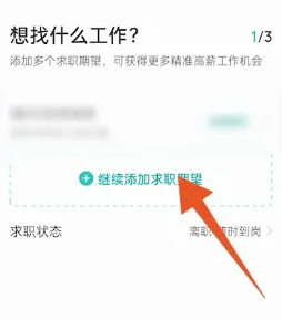 Boss直聘企业版怎么关闭求职状态2