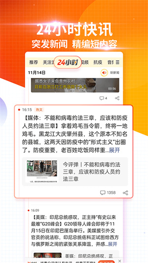 搜狐新闻客户端app 第3张图片