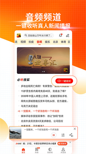 搜狐新闻客户端app 第1张图片