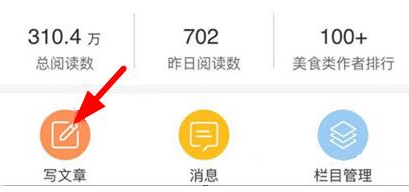 搜狐新闻客户端app怎么发布文章2