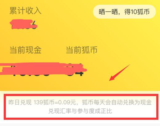 搜狐新闻客户端app怎么赚钱1