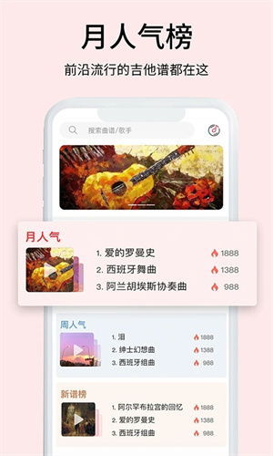 虫虫吉他app下载 第3张图片