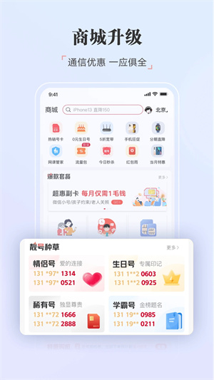 中国联通app 第3张图片