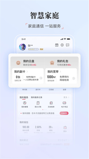 中国联通app 第2张图片