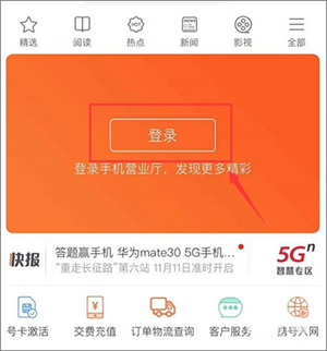 中国联通app如何退订流量包1