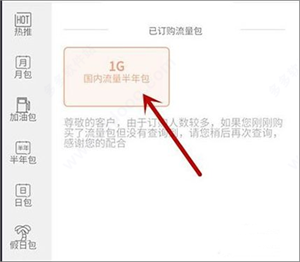 中国联通app如何退订流量包5