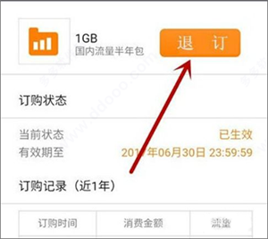 中国联通app如何退订流量包6