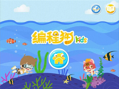 编程猫Kids校园版app最新版 第1张图片