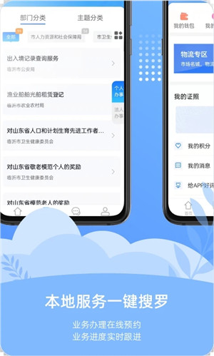 爱山东容沂办app官方最新版 第1张图片