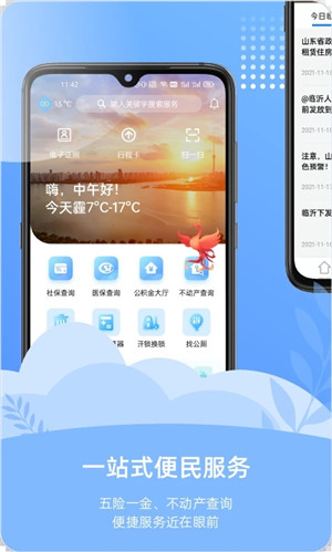 爱山东容沂办app官方最新版 第3张图片