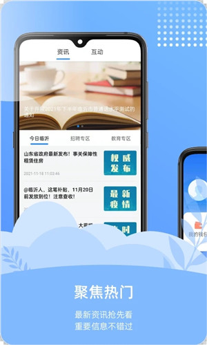 爱山东容沂办app官方最新版 第2张图片