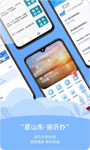 爱山东容沂办app官方最新版 第4张图片