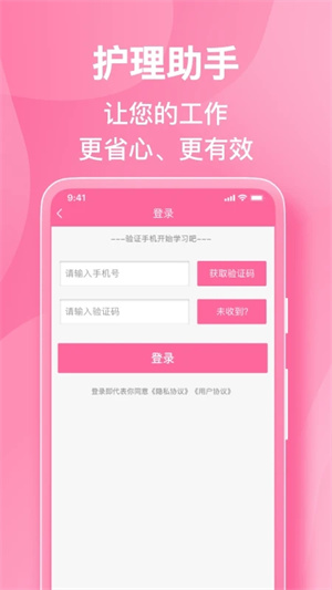 护理助手app下载最新版 第4张图片