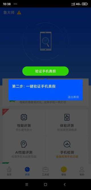 鲁大师安卓版怎样检验手机的真假3