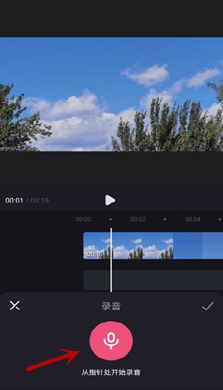必剪app怎么给视频录音截图3