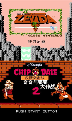 最新NES模拟器中文版app 第1张图片