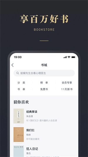 微信读书app最新版 第3张图片