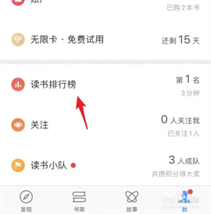 微信读书app最新版怎么关闭排行榜2