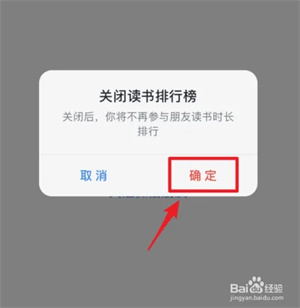 微信读书app最新版怎么关闭排行榜4