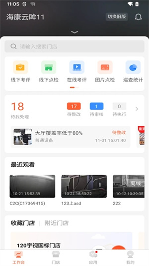 海康云眸app下载 第2张图片