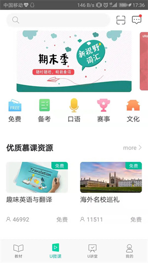 外研随身学app官方下载 第3张图片