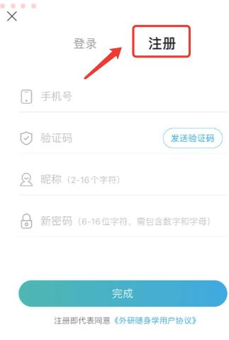 外研随身学app官方版使用说明1