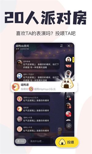 唱鸭app官方版 第4张图片