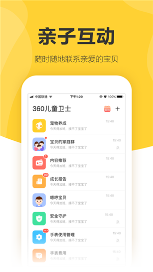 360儿童卫士智能手表app最新版软件介绍