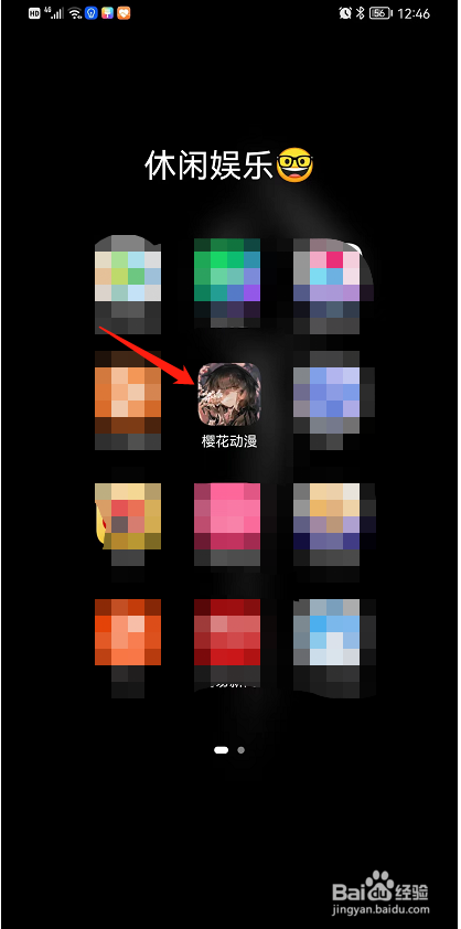 樱花动漫APP使用教程截图1