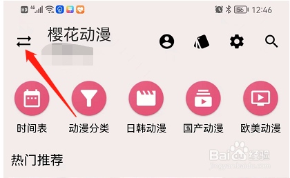 樱花动漫APP使用教程截图2