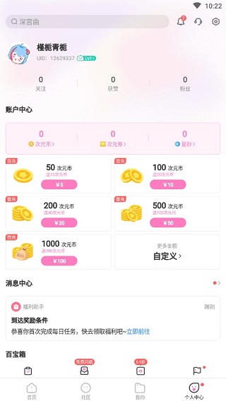 易次元app最新版软件使用说明3